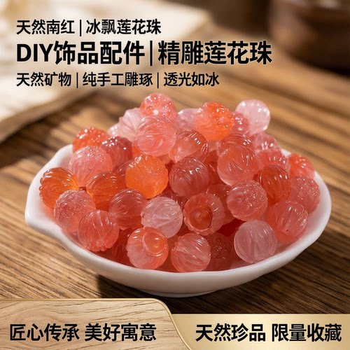天然南红莲花珠冰飘串珠原矿玛瑙散珠DIY饰品配件圆珠手串精雕