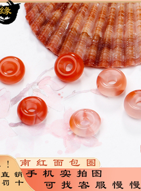 南红冰飘面包圈平安扣手链编织配件珠子diy配饰玛瑙串珠手串隔片