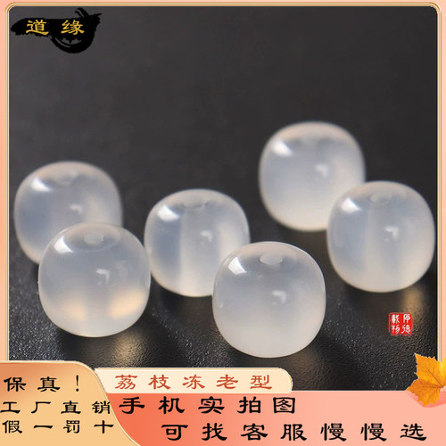 天然原矿南红荔枝冻老型珠散珠子diy手工串珠手链饰品配件白玛瑙