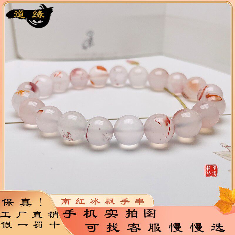 天然冰飘花南红荔枝冻手串圆珠手链佛珠玛瑙送礼女款6mm8单圈女款