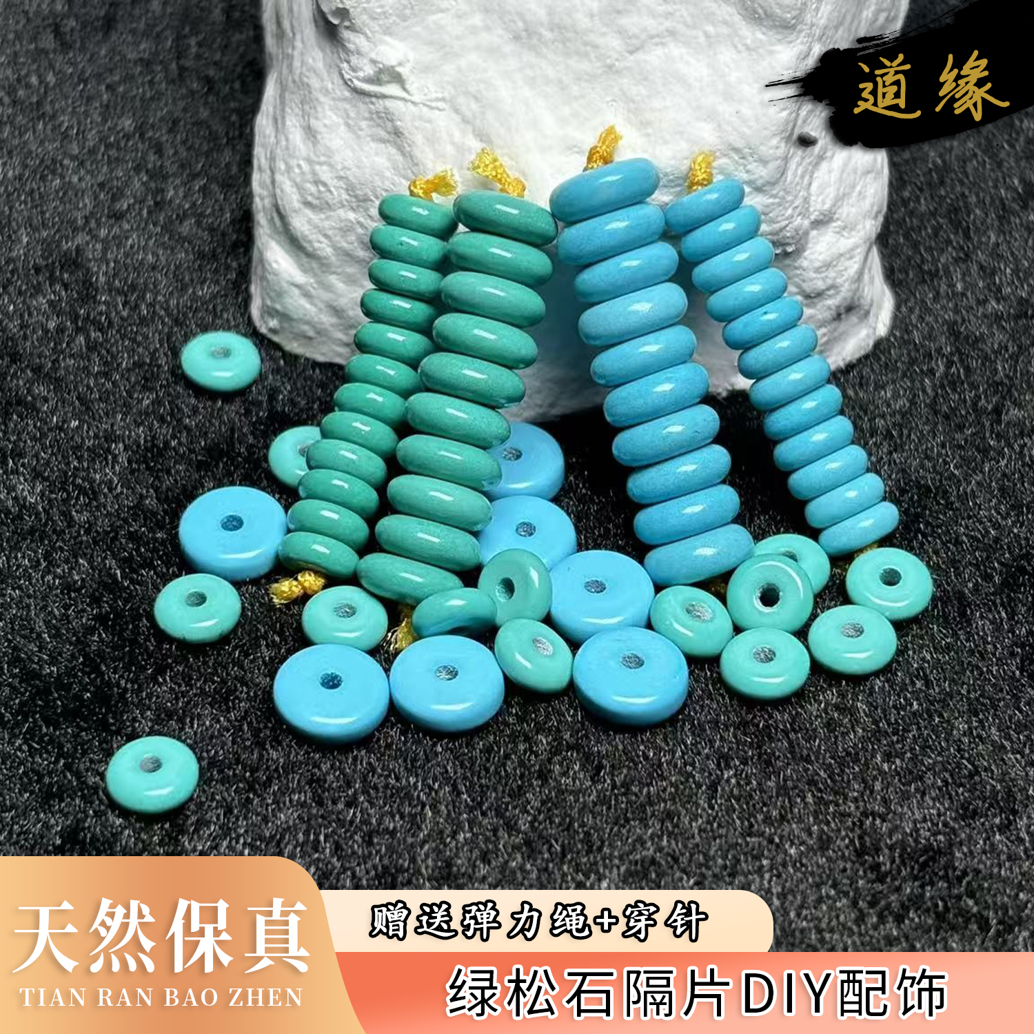 天然原矿绿松石隔片隔珠垫片