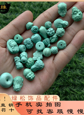 天然绿松石手链饰品配件桶珠绿度母貔貅隔珠隔片手串diy手工配饰
