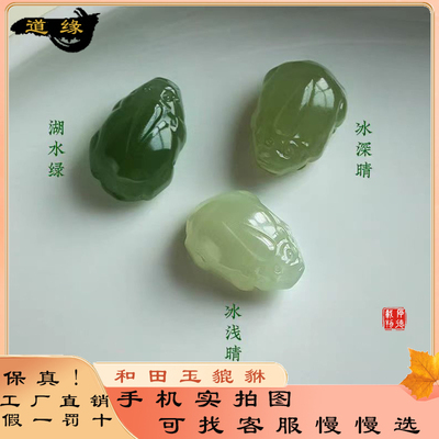 和田玉貔貅通孔手链款17*12mm天然玉石手串配饰青海料晴水挂件女