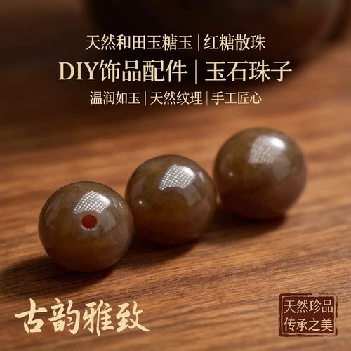 天然和田玉红糖散珠新疆料糖玉DIY饰品配件圆珠玉石珠子文玩配珠
