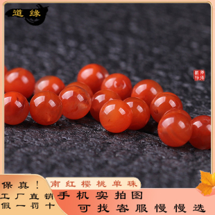 南红单珠樱桃红散珠配珠天然佛珠圆珠川料保山锁骨链保真凉山保山
