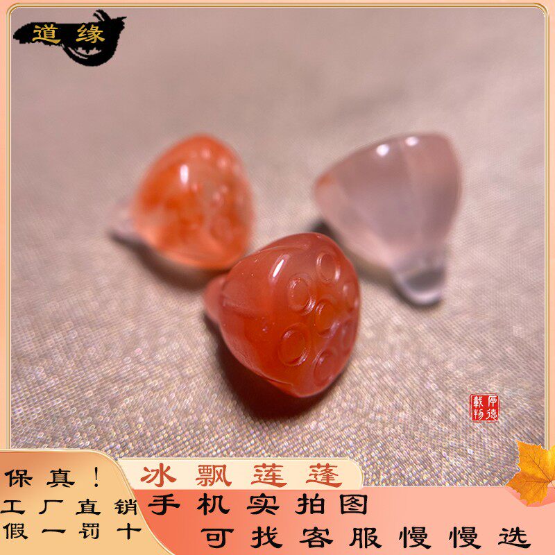天然南红冰飘花莲蓬荔枝冻配饰配件DIY手工川料凉山玛瑙提溜挂件