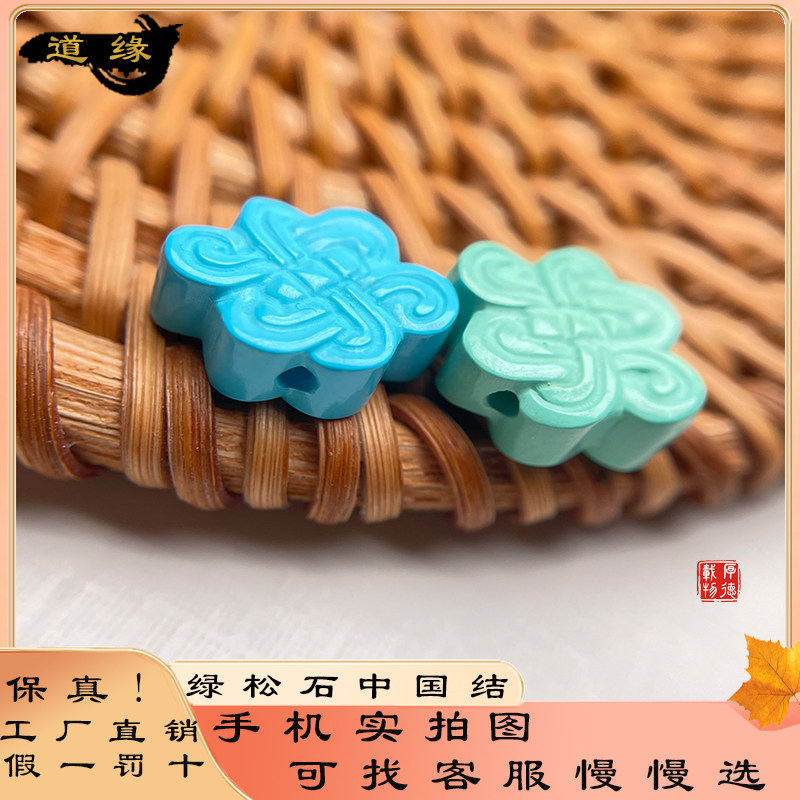 天然绿松石中国结背云配饰高瓷高绿diy饰品手串文玩佛珠编配件