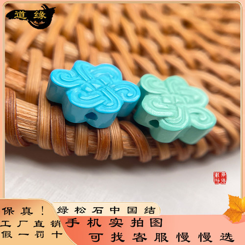 天然绿松石中国结背云配饰高瓷高绿diy饰品手串文玩佛珠编配件