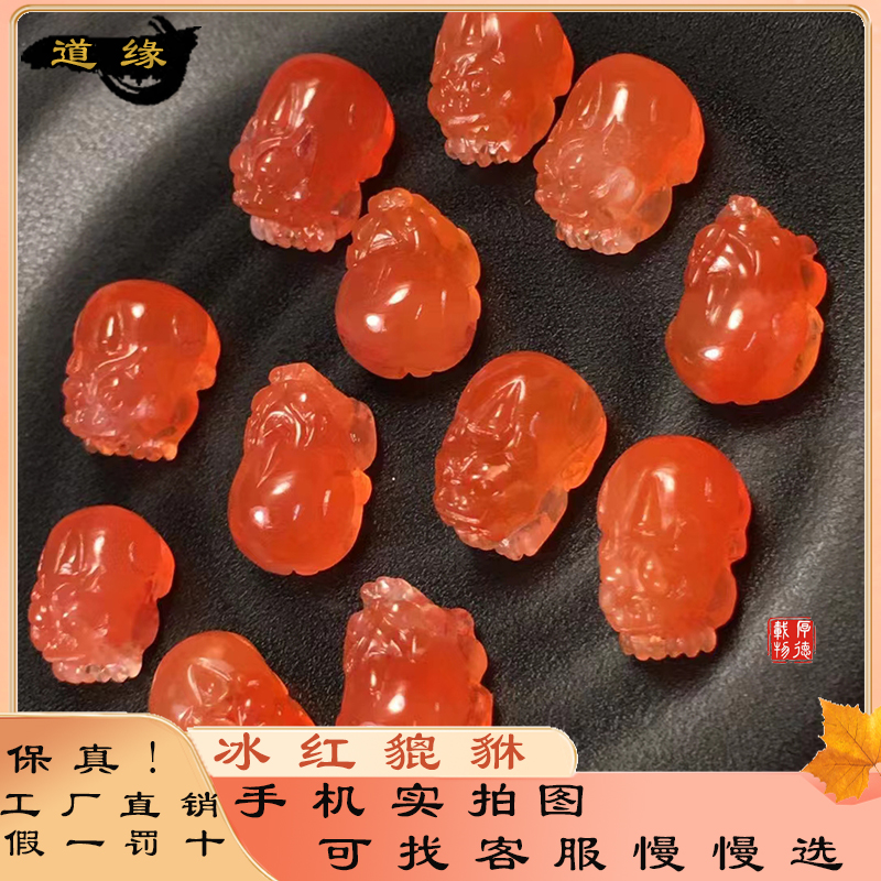 天然南红冰红貔貅配件满色吊饰