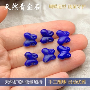 天然青金石小蝴蝶配饰手串diy手工配件原矿阿富汗精工雕刻珠宝