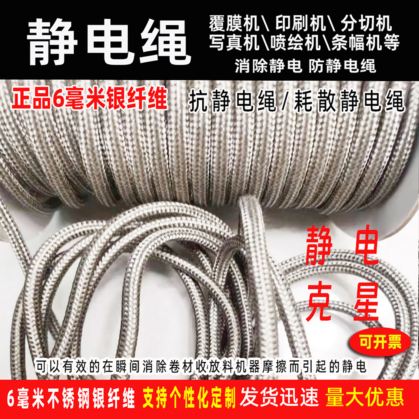 MTB消除静电绳金属纤维导电性好