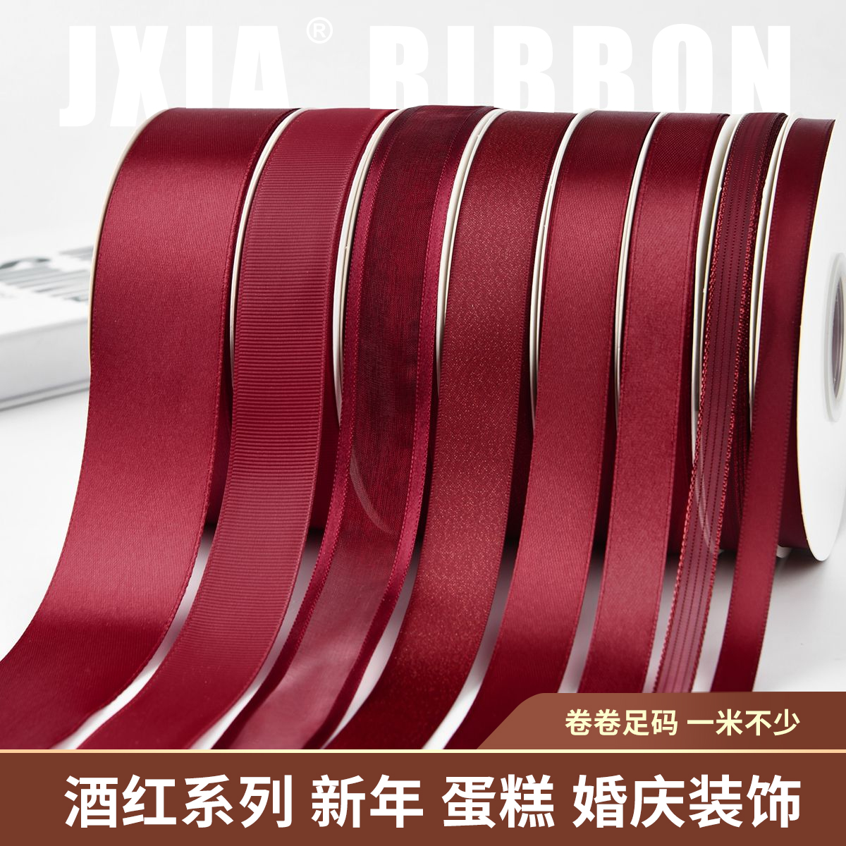 九霞七夕酒红色新年礼品包装丝带diy缎带花束蛋糕盒装饰结婚用