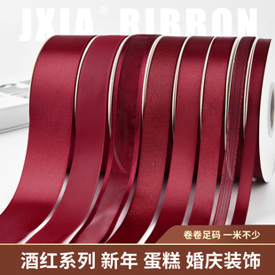 九霞圣诞酒红色新年礼品包装丝带diy缎带花束蛋糕盒装饰结婚用