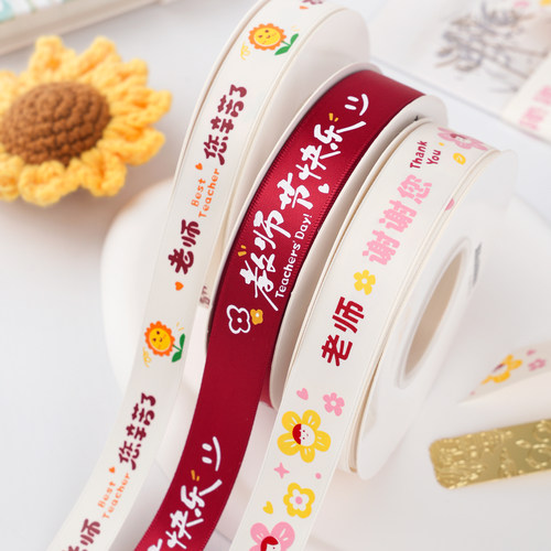 九霞彩带教师节丝带感谢师恩谢谢老师礼物鲜花束装饰彩带蛋糕绑带