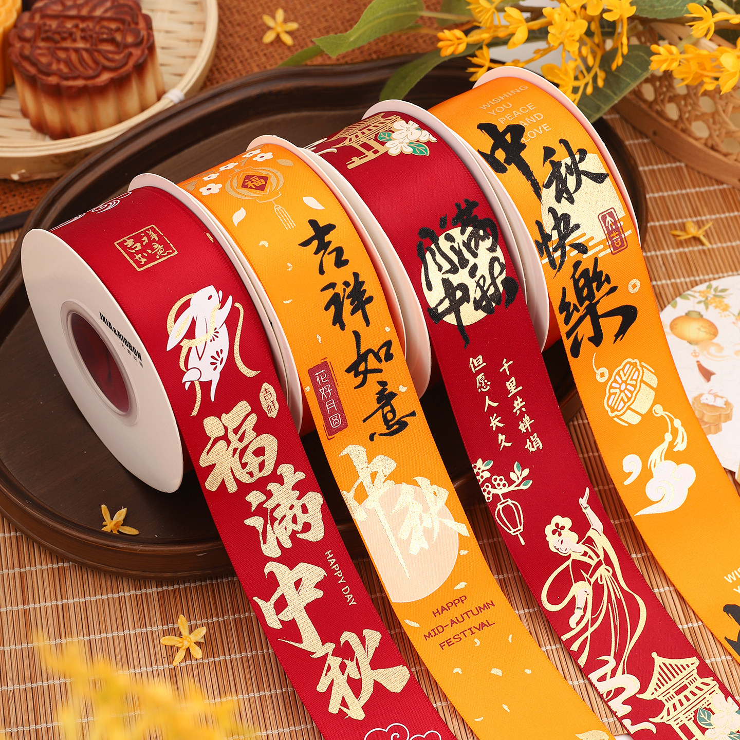 九霞彩带中秋节丝带水果月饼礼盒装饰彩带蛋糕盒打包绑带礼品缎带