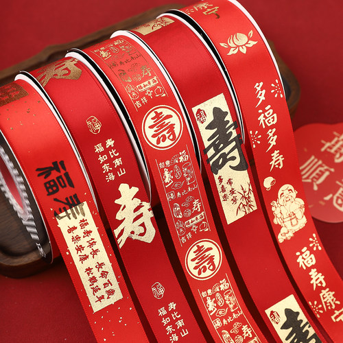 祝寿烫金大红彩带烫金丝带