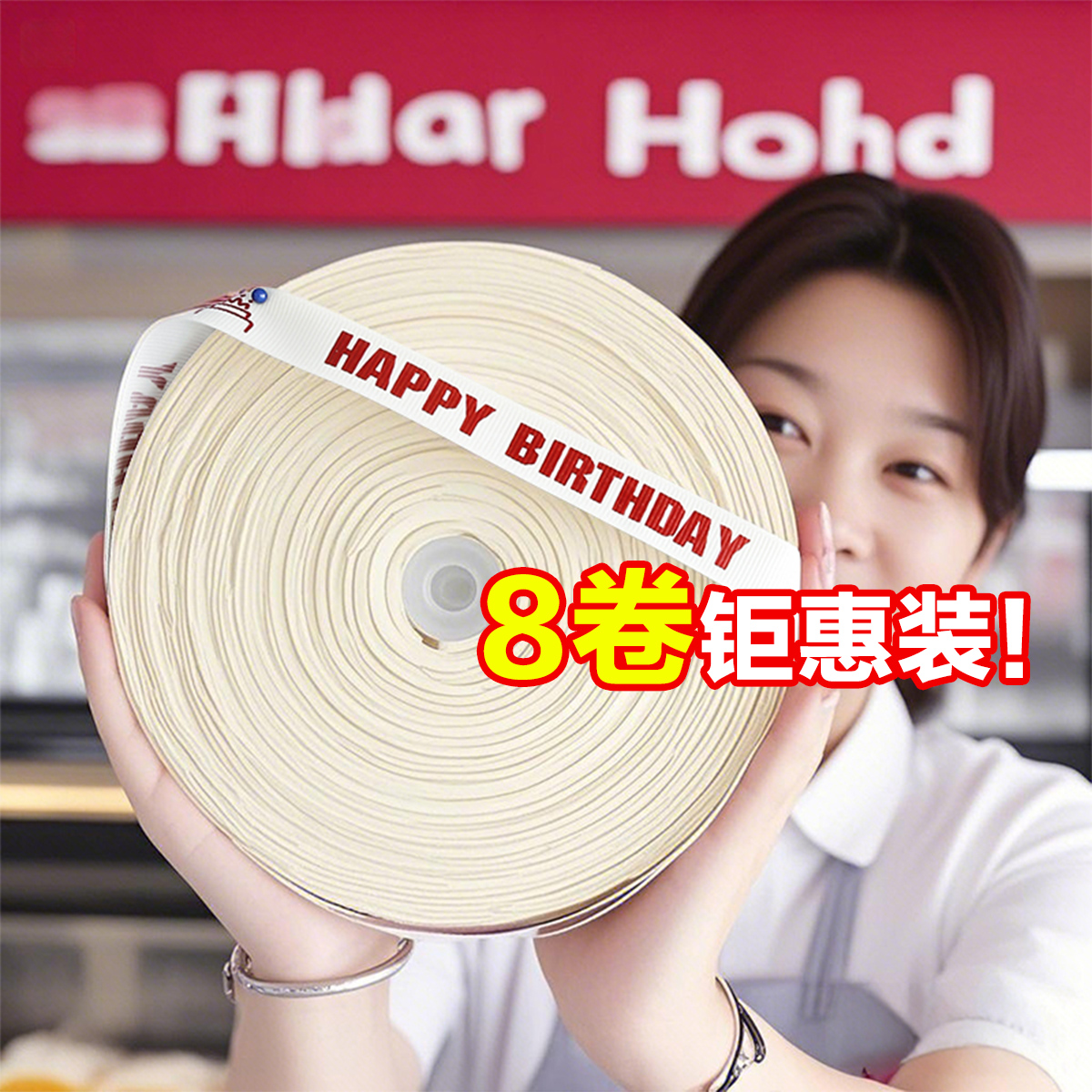 超大8卷装米白罗纹生日蛋糕丝带