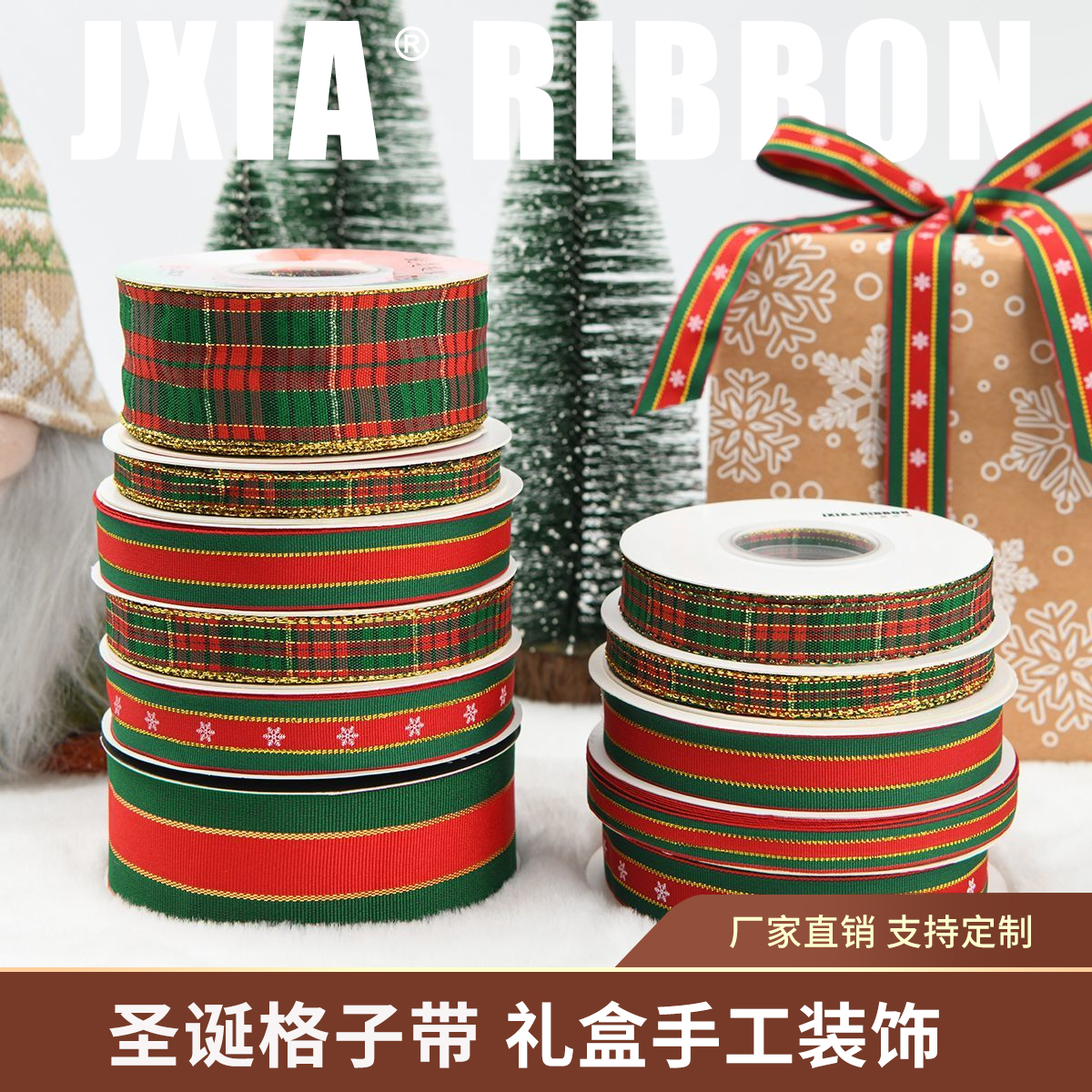 圣诞节丝带红绿织带包装彩带三色格子缎带金色烘焙装饰蝴蝶结绸带