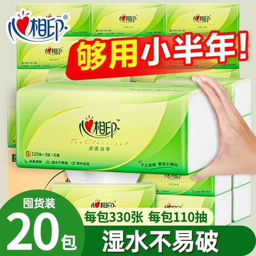 心相印茶语110抽20大包