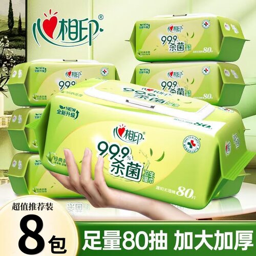 心相印消毒杀菌湿巾80片实惠装