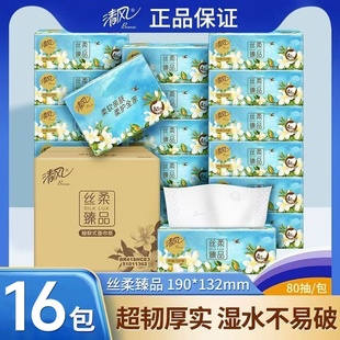清风纸巾抽纸花萃4层加厚16包大包家用面巾纸压花餐巾纸擦手纸抽