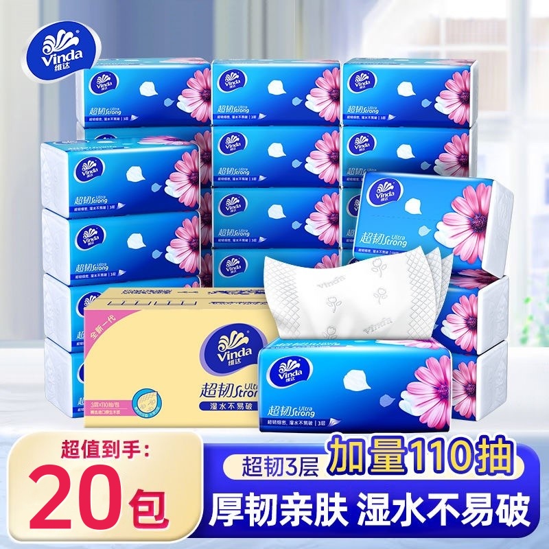 维达超韧3层110抽整箱囤货装抽纸