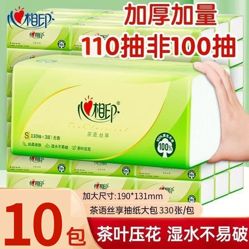 心相印抽纸330张10大包纸巾餐巾纸家用面巾纸整箱实惠卫生擦手纸