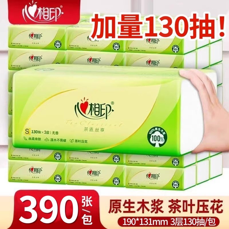 心相印抽纸加厚抽取式大包纸巾学生宿舍家用卫生纸餐巾纸面巾纸,淘宝优惠券,粉丝福利购,淘宝优惠卷
