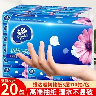 维达超韧抽纸3层110抽20大包家用整箱纸巾餐巾纸面纸卫生纸擦手纸