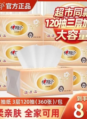 心相印抽纸3层120抽餐巾纸加厚纸巾大包卫生纸擦手纸宿舍实惠批发