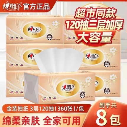 心相印抽纸3层120抽餐巾纸加厚纸巾大包卫生纸擦手纸宿舍实惠批发