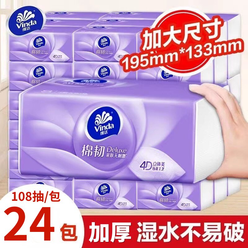 【108抽24包】维达纸巾棉韧整箱抽纸家用实惠装餐巾纸擦手纸抽