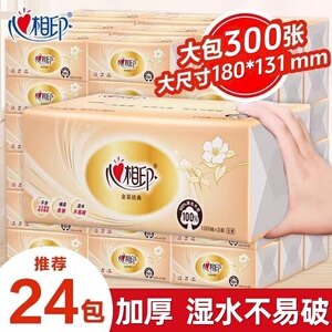 心相印纸巾抽纸金装整箱批家用实惠装卫生纸心心相印餐巾纸面巾纸