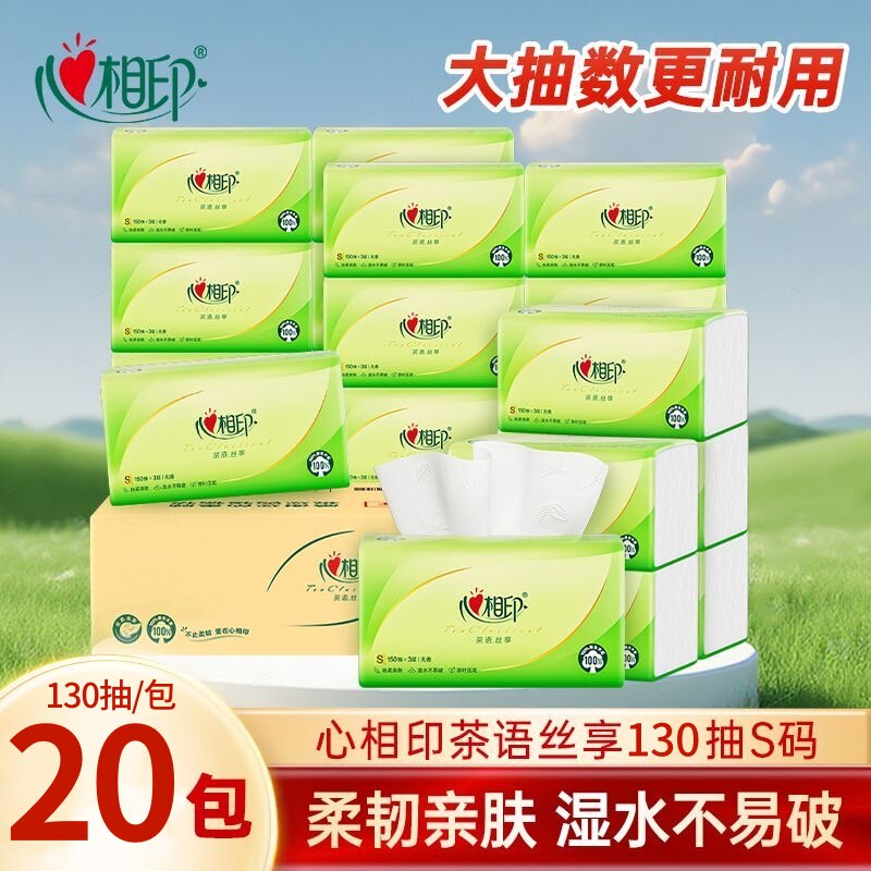 心相印茶语抽纸整箱家用实惠装大包餐巾纸面巾纸巾心心相印卫生纸