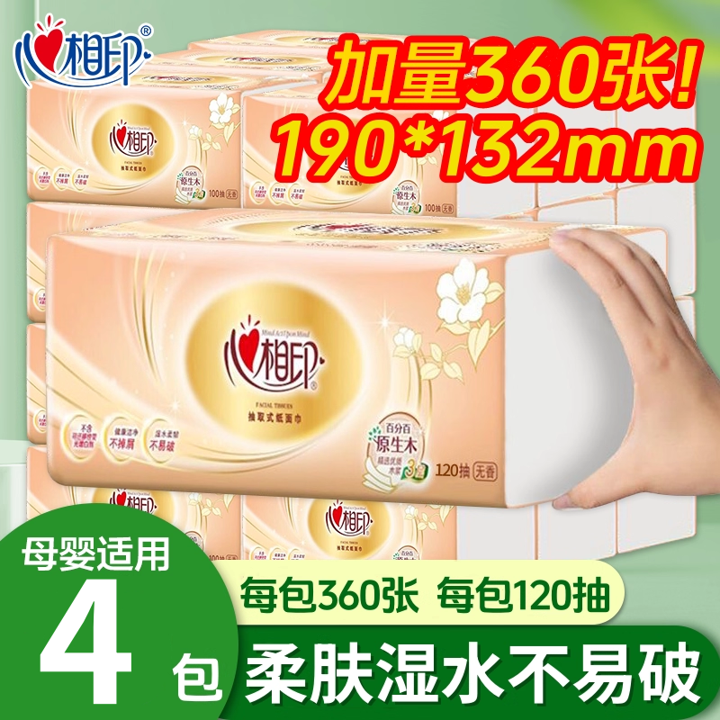 心相印加厚纸巾抽纸120抽大包餐巾纸家用实惠学生卫生纸面巾纸抽