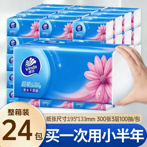 维达纸巾抽纸300张24包加厚餐巾纸卫生纸家用实惠装面巾纸擦手纸