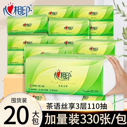 心相印抽纸20包加厚大包卫生纸家用实惠装面巾纸餐巾纸抽心心相印