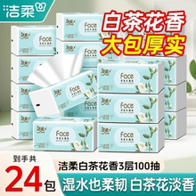 洁柔白茶花纸巾抽纸整箱批家用实惠装24包卫生面巾纸擦手纸餐巾纸