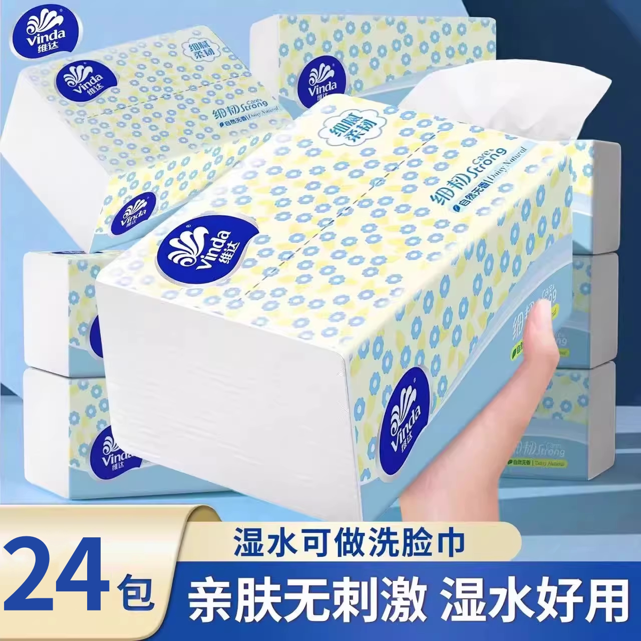 维达细韧纸巾抽纸300张家用实惠装大包卫生纸餐巾纸面巾纸擦手纸