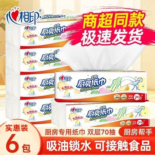 心相印70抽XL码吸油吸水厨房纸
