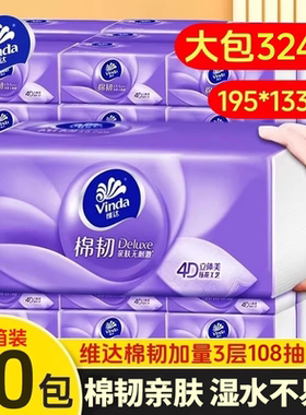 维达棉韧抽纸324张加厚整箱家用餐巾纸实惠装面纸卫生纸擦手纸抽