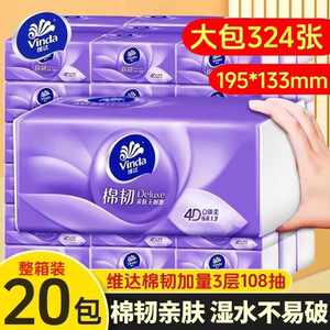 维达棉韧抽纸324张加厚整箱家用餐巾纸实惠装面纸卫生纸擦手纸抽