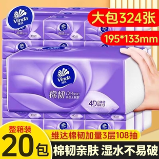 维达棉韧抽纸324张加厚整箱家用餐巾纸实惠装 面纸卫生纸擦手纸抽