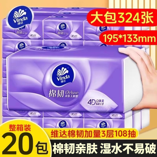 维达大规格3层大包实惠可湿抽纸