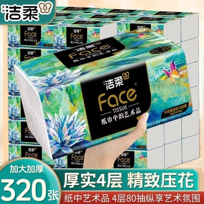 洁柔纸巾油画抽纸4层加厚80抽家用卫生纸餐巾纸母婴面巾纸擦手纸