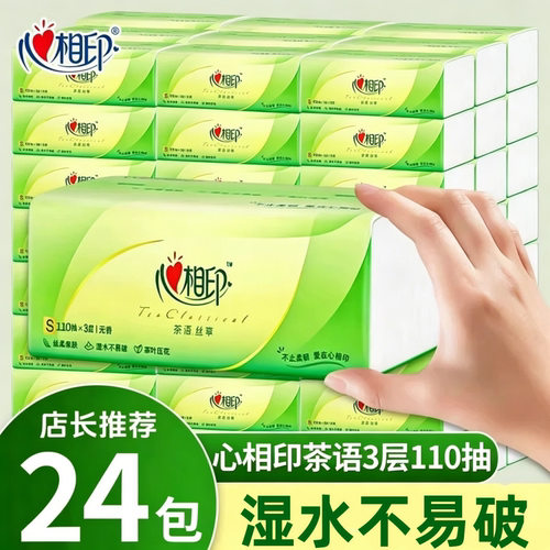 【110抽24包】心相印纸巾大包整箱抽纸家用实惠装餐巾纸擦手纸抽