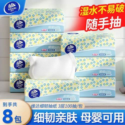 维达细韧100抽*8包整提装实惠