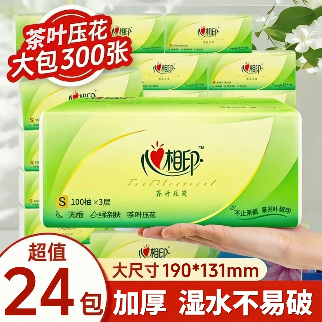 心相印抽纸整箱批纸巾家用实惠装大包餐巾纸卫生纸婴儿面巾纸24包,洗护清洁剂/卫生巾/纸/香薰,生鲜专用吸水纸/食材擦拭纸,淘宝优惠券,粉丝福利购,淘宝优惠卷