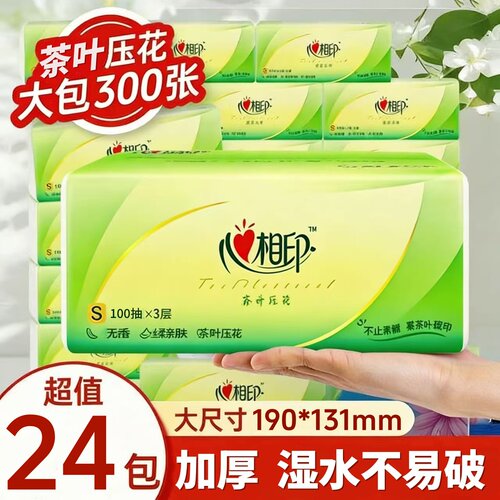 心相印抽纸整箱批纸巾家用实惠装大包餐巾纸卫生纸婴儿面巾纸24包