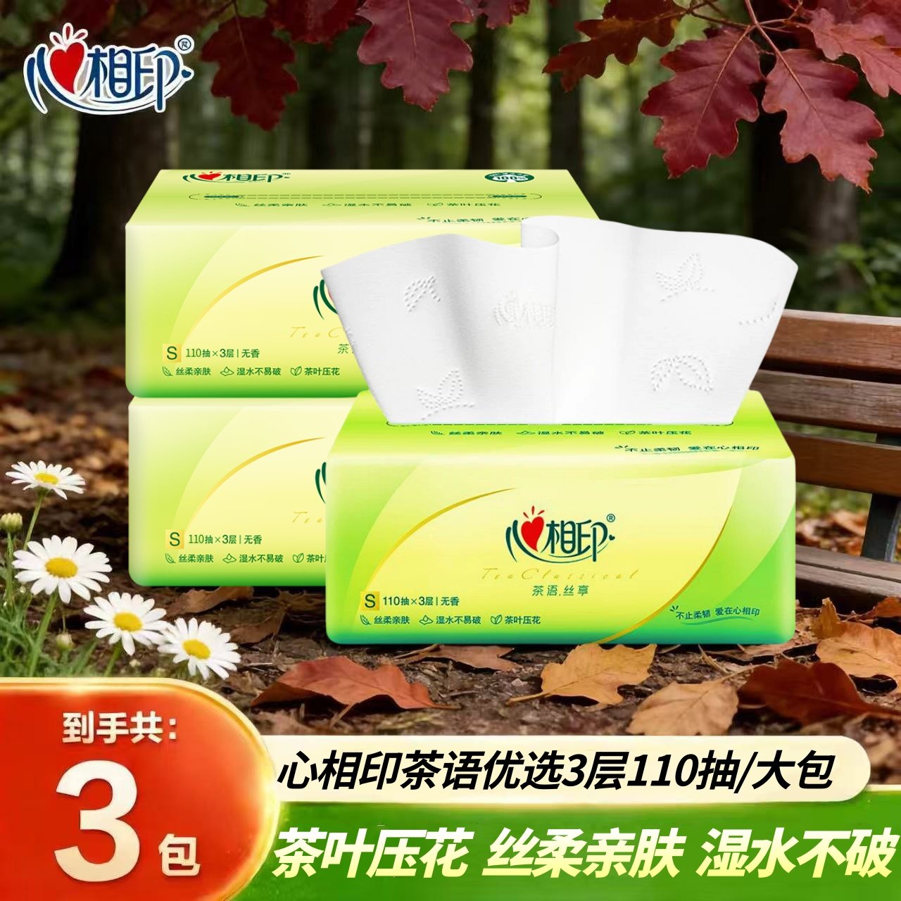 【110抽3包】心相印抽纸整箱家用实惠装大包卫生纸餐巾纸面巾纸巾,洗护清洁剂/卫生巾/纸/香薰,家用擦手纸,淘宝优惠券,粉丝福利购,淘宝优惠卷